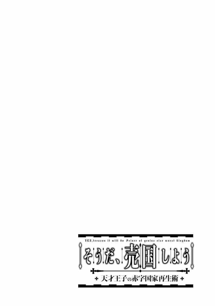 Souda, Baikoku Shiyou: Tensai Ouji no Akaji Kokka Saisei Jutsu Chapter 81 2